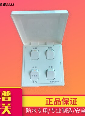 奥普浴霸QDP320A 5016 1016风暖四联开关电源照明吹风换气4开配件