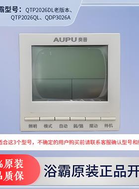 奥普浴霸智能开关触屏触摸QTP2026DL老版本QTP2026QLQDP3026A开关