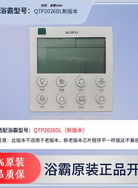 奥普浴霸智能开关触摸防水触控面板QTP2026DL液晶显面板开关新款