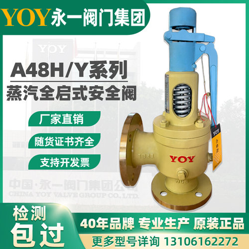 永一安全阀A48Y/H-16/25C全启法兰式DN40/50不锈钢蒸汽弹簧式阀门