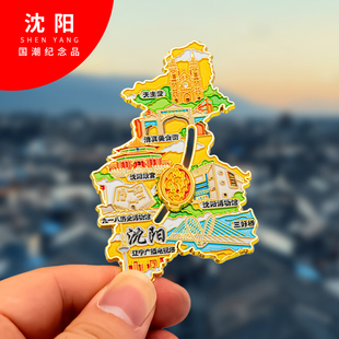 沈阳冰箱贴金属创意旅游纪念礼品磁吸文创礼物中国城市冰箱贴批发