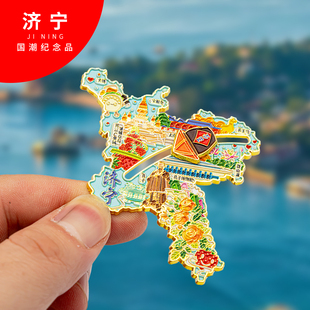 济宁冰箱贴金属创意旅游纪念礼品磁吸文创礼物中国城市冰箱贴批发