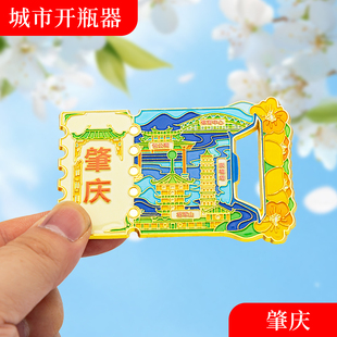 肇庆冰箱贴金属创意磁吸开瓶器中国城市文创旅游纪念礼品礼物批发