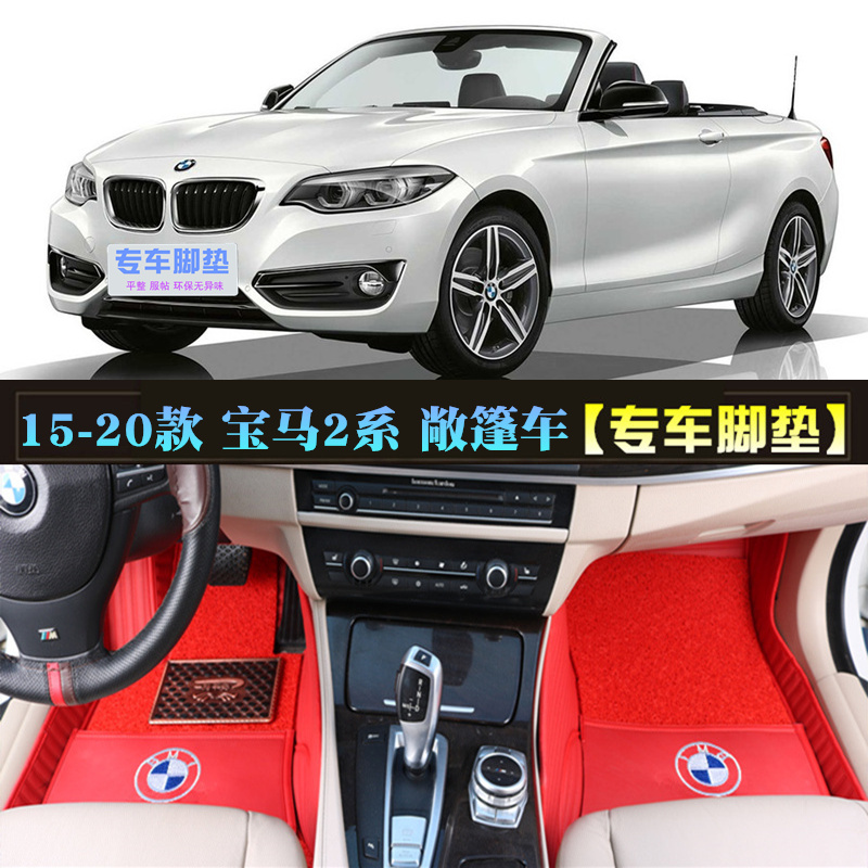 15-18 20年新款宝马2系脚垫220i 225i敞篷轿跑车m240i全包围脚垫