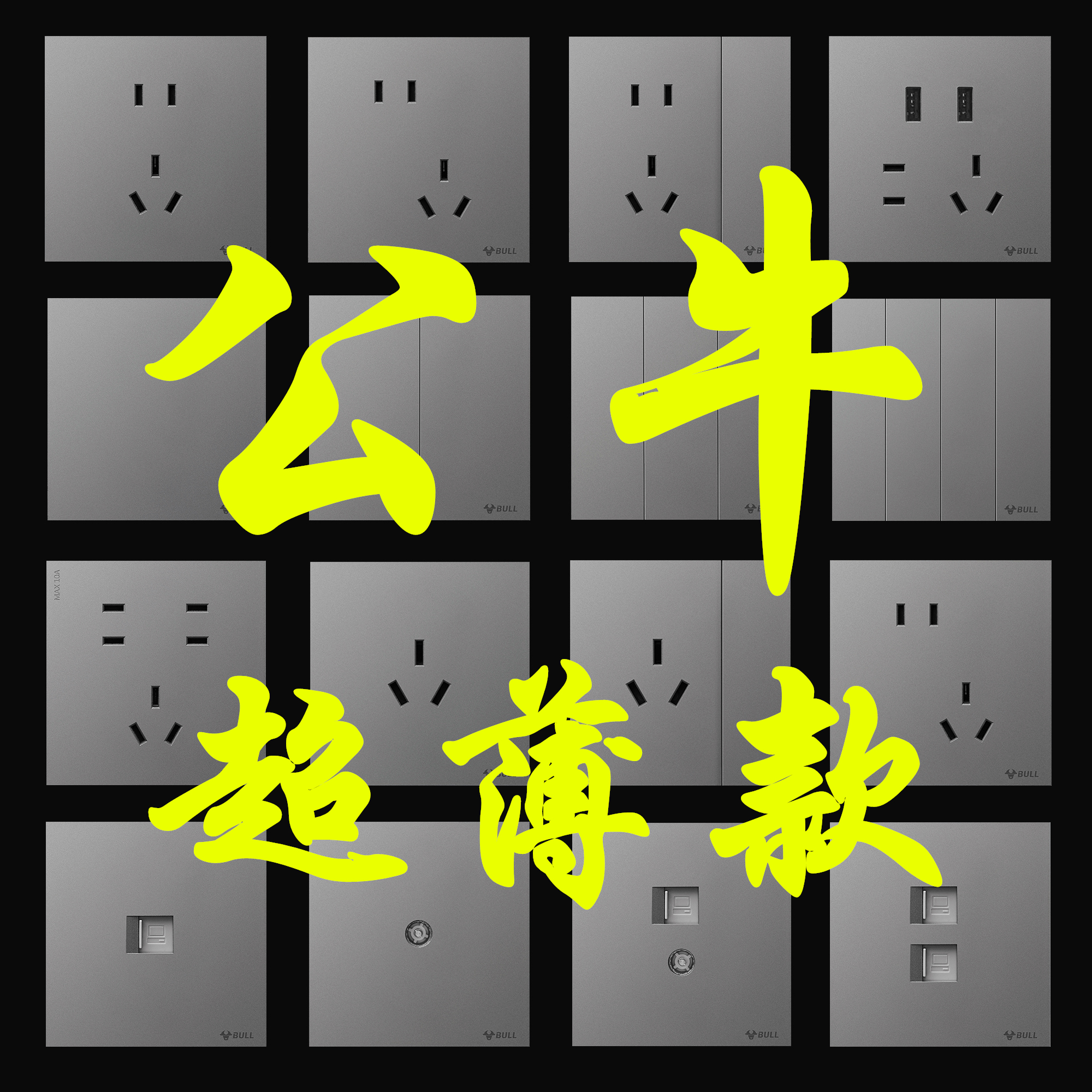 公牛G56远山灰色超薄开关插座面板五孔带一开10A空调16A插座暗装