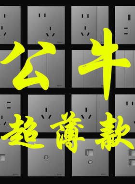 公牛G56远山灰色超薄开关插座面板五孔带一开10A空调16A插座暗装