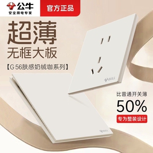 公牛G56奶绒咖色超薄开关插座面板五孔带一开10A空调16A插座暗装