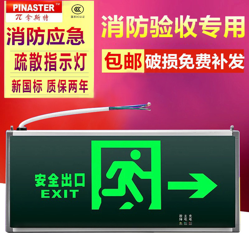 兀拿斯特安全出口指示灯牌led消防应急灯紧急通道疏散标志灯敏华在类目 家装主材, 灯具灯饰, 应急灯中 - 来自Buy2taobao.com提供专业的淘宝代购服务