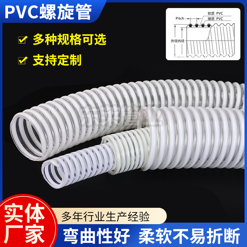 东谷塑筋管PVC螺旋塑筋管PVC塑料波纹管送风呼吸长管物料输送管