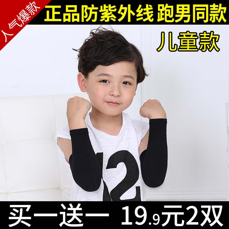 女童男童冰丝宝宝小孩防晒袖套