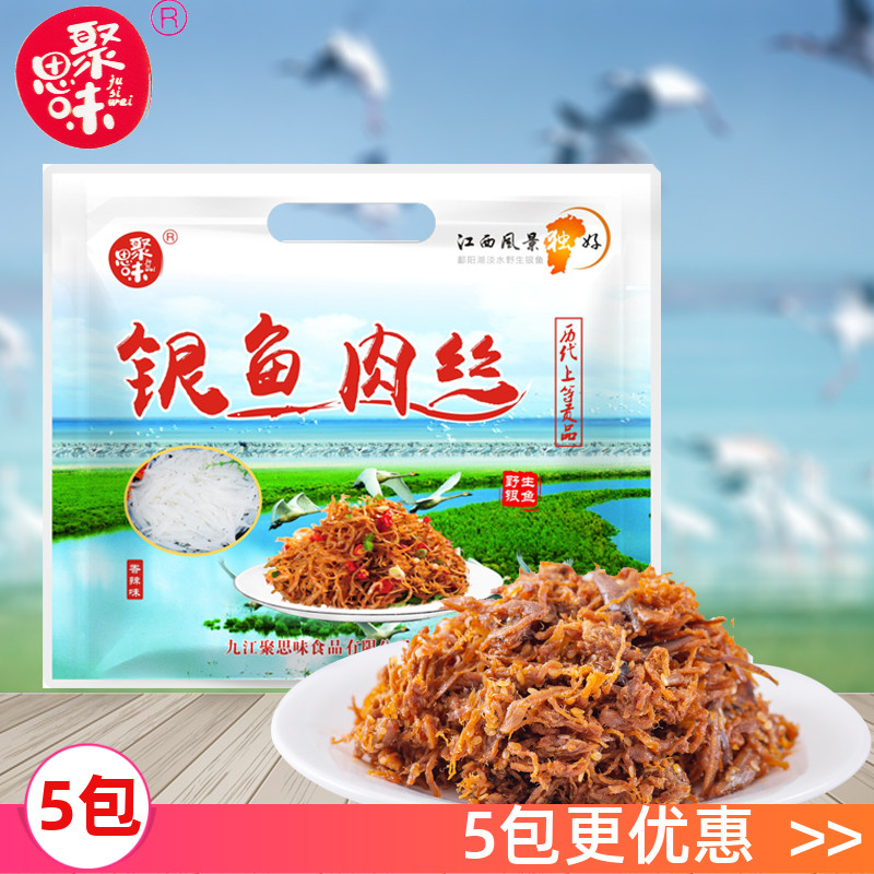 聚思味江西香辣银鱼肉丝旅游特产劲仔银鱼干办公室休闲追剧零食