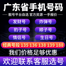 广州深圳移动手机靓号选号好号吉祥号手机号码移动卡电话卡流量卡