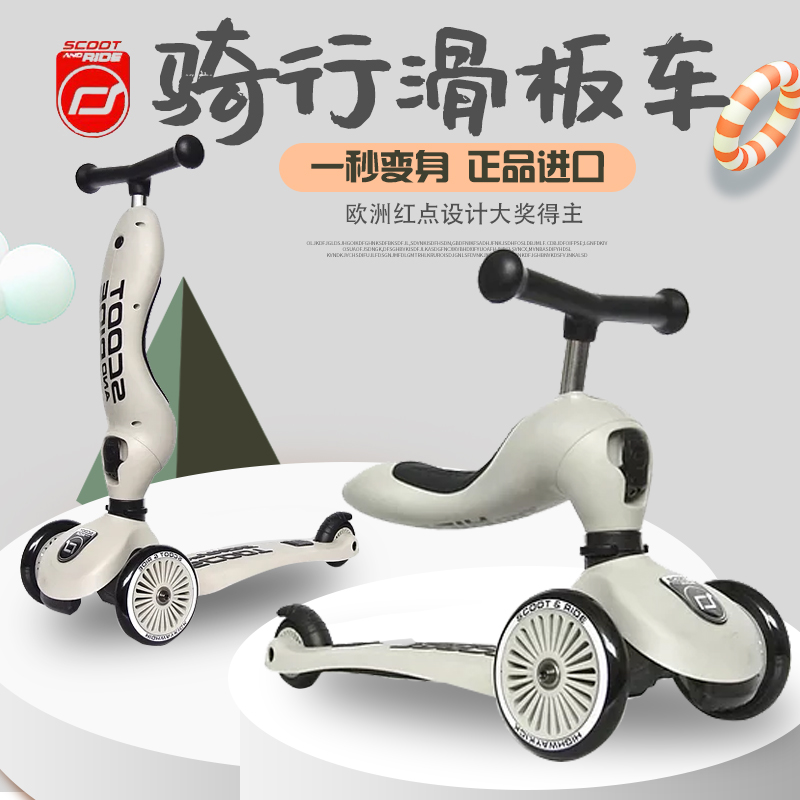 奥地利Scoot ride进口滑板车可坐可骑滑1-5岁幼童 宝宝溜溜车滑滑