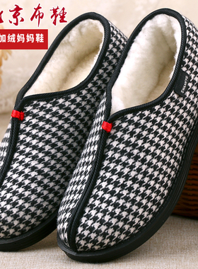 绵羊毛千鸟格加绒老北京布鞋女秋冬季保暖防滑软底妈妈鞋老人棉鞋
