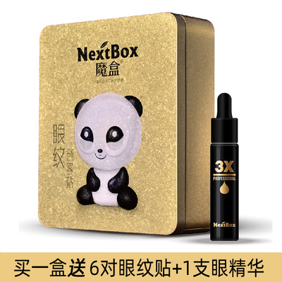 魔盒眼纹创客贴3X多元修护眼膜 去细纹皱纹鱼尾纹眼精华眼部松弛