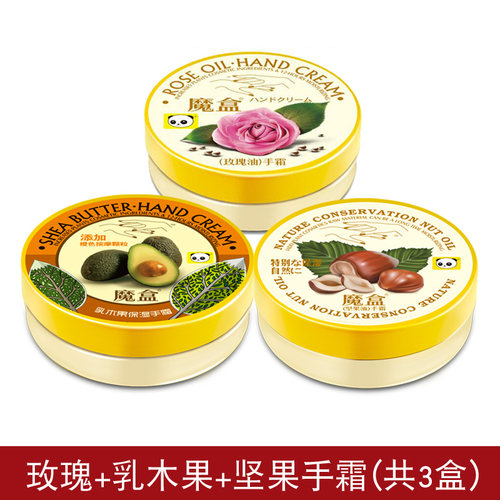 魔盒护手霜玫瑰乳木果坚果油套装男女秋冬补水保湿滋润秋冬防干裂