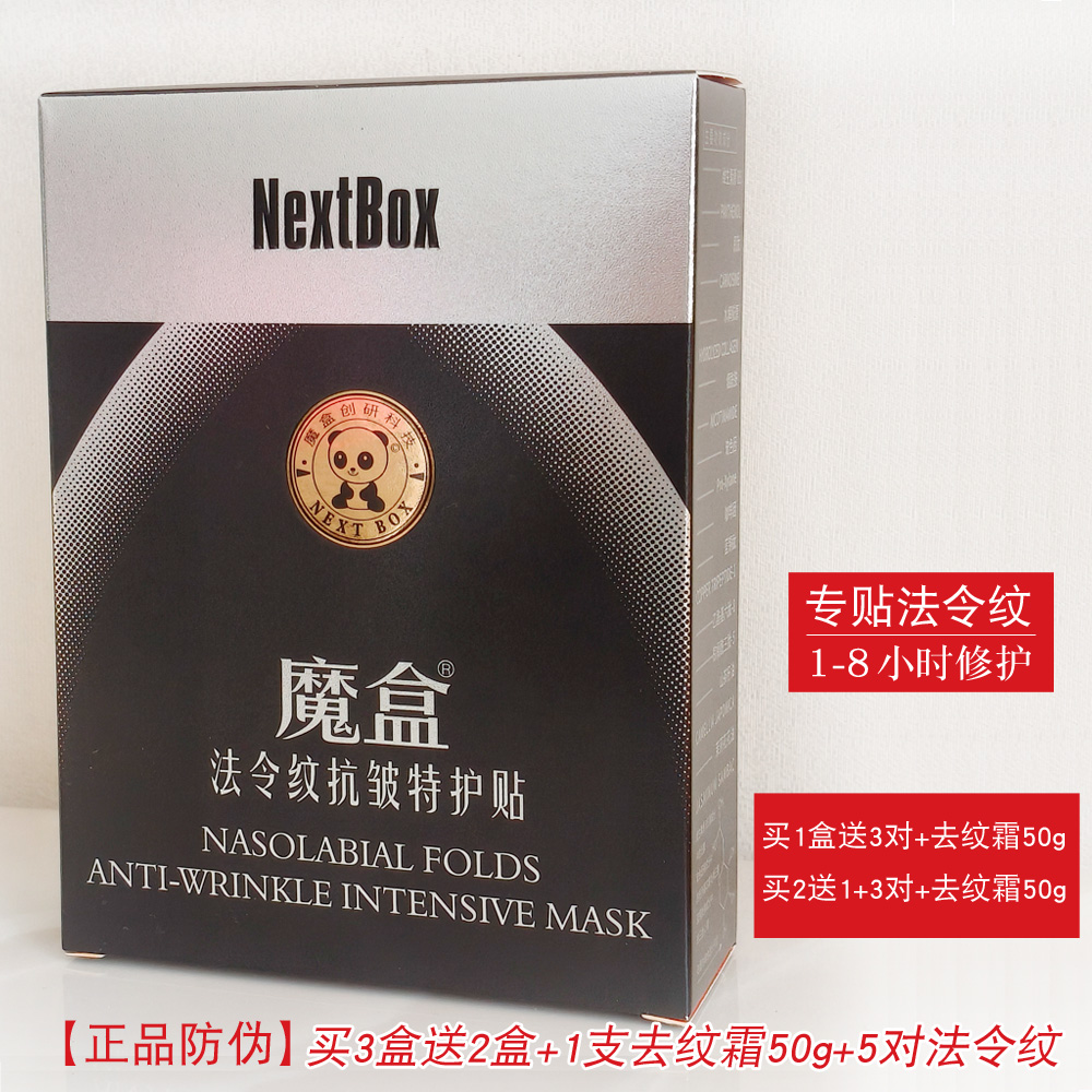魔盒法令纹贴膜 改善八字嘴角细纹小熨斗保湿抗皱提拉紧致修护贴