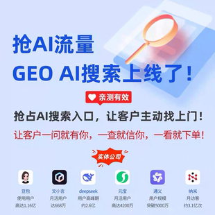 豆包企业宣传GEO推广系统AI优化搜索系统大模型推广贴牌oem源码