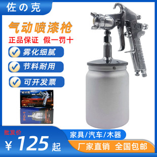 佐克气动喷漆枪下壶W71油漆专用喷枪W77乳胶漆喷漆灌家具油漆喷壶