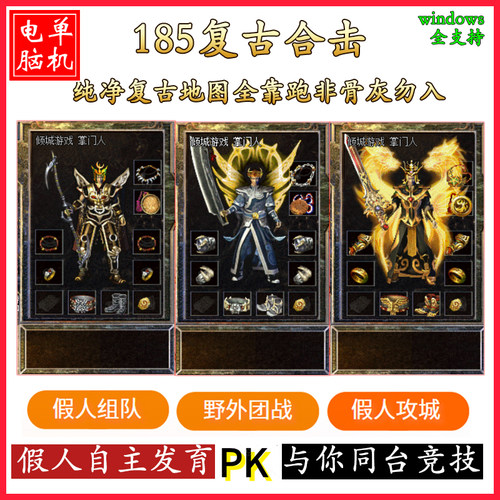 热血传奇单机版英雄合击传奇游戏