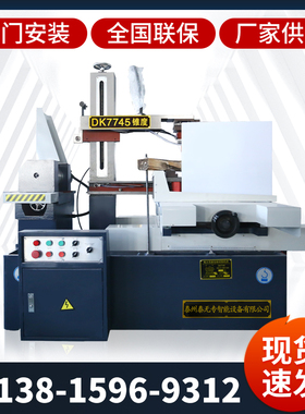 DK7745线切割机床快走丝 厂家供应高频高速一体新款精密上门安装