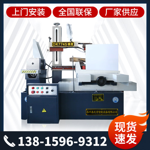 DK7745线切割机床快走丝厂家供应