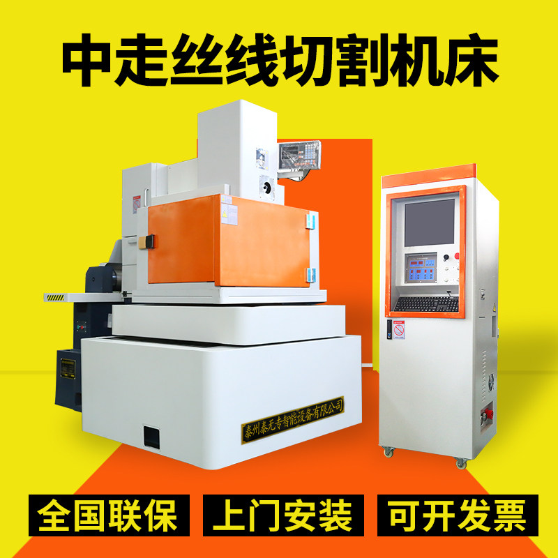 丝线切割数控机床模具加工硬质