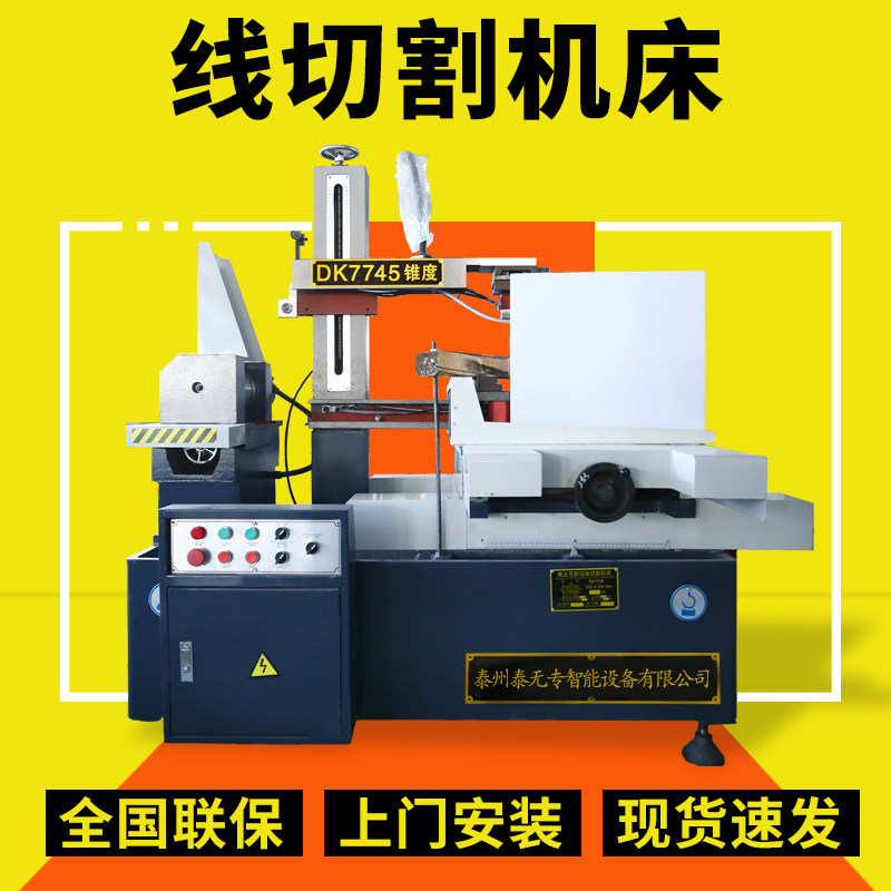 快走丝线切割机床DK77系列中走丝线切割数控打孔机全自动穿孔机