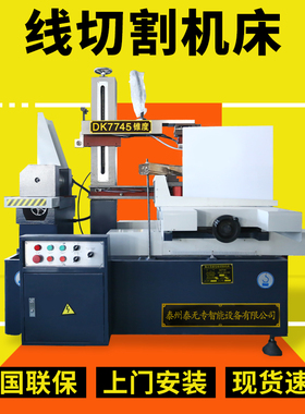 快走丝线切割机床DK77系列中走丝线切割数控打孔机全自动穿孔机