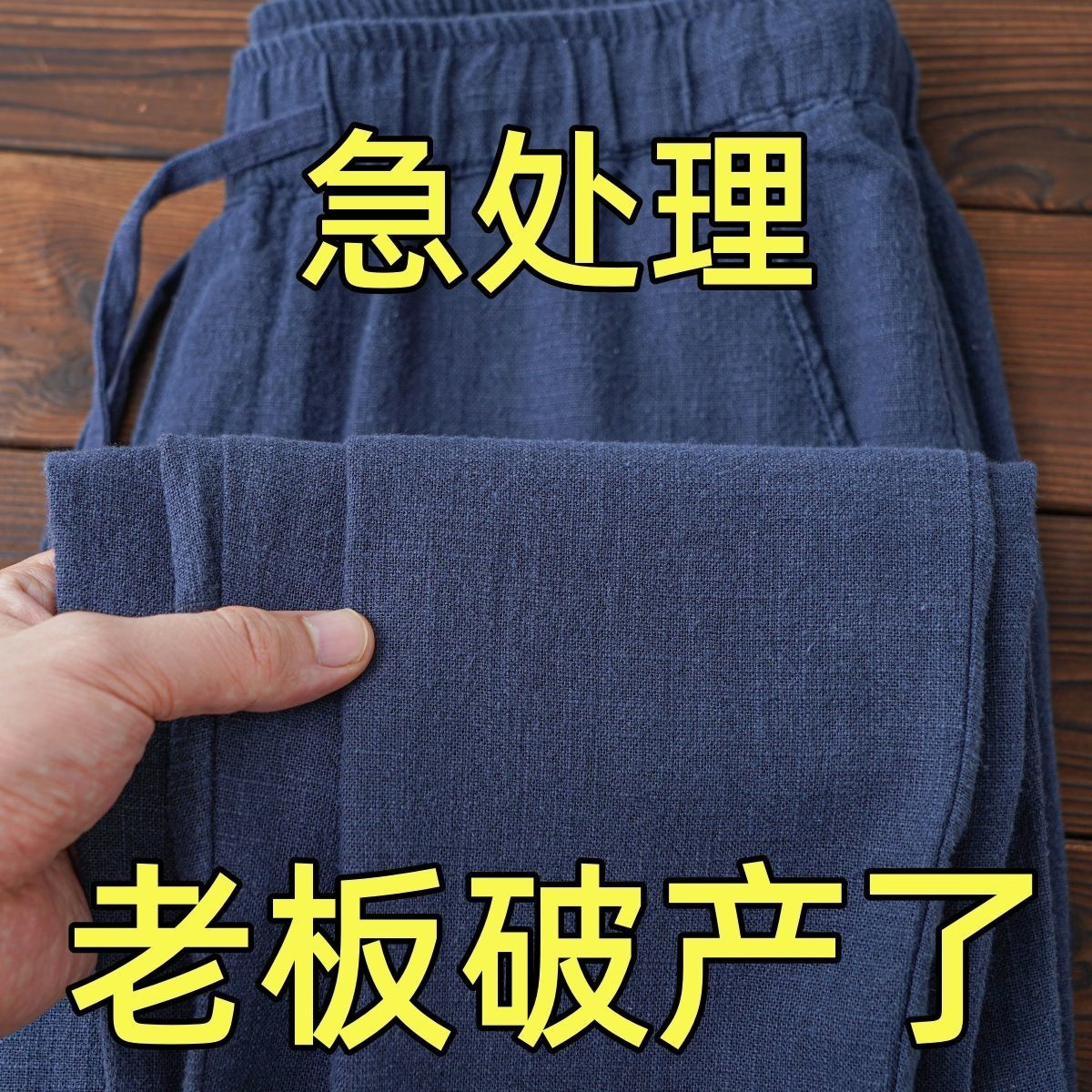 宝蓝色夏季薄款棉麻透气休闲宽松松紧腰抽绳日系简约纯色直筒长裤