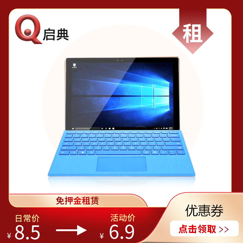 免押租赁Microsoft/微软 surface pro 4平板二合一触摸屏笔记本