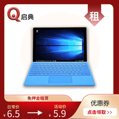 免押租赁Microsoft/微软 surface pro 4 pro7 I5 10代8G+原装键盘