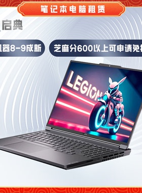 免押租赁Lenovo联想 拯救者I7 11800H RTX3060 16寸 2.5k 165HZ