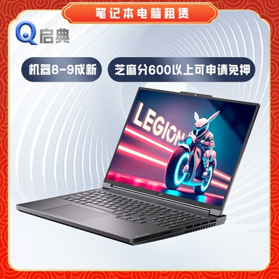 免押租赁Lenovo联想 拯救者I7 11800H RTX3060 16寸 2.5k 165HZ