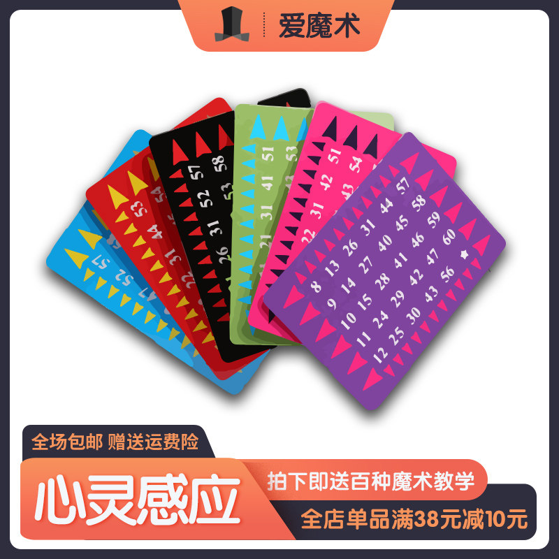 爱魔术 儿童益智 魔术道具 心灵感应 读心术 小学生舞台 表演近景