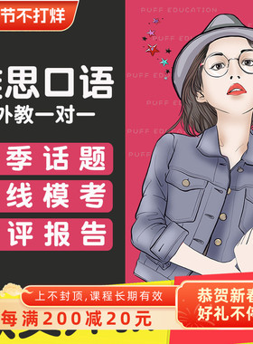 泡芙教育 雅思口语陪练欧美外教对练课程多邻国英语口语网课模考