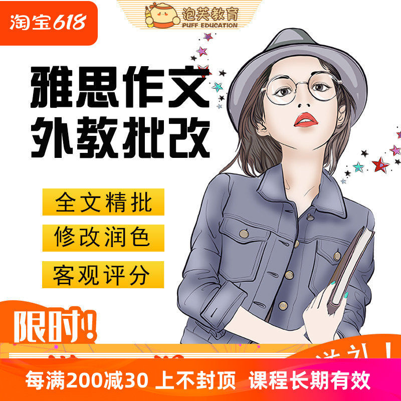 泡芙教育 雅思写作批改英语网课题库 外教一对一大小写作修改精批