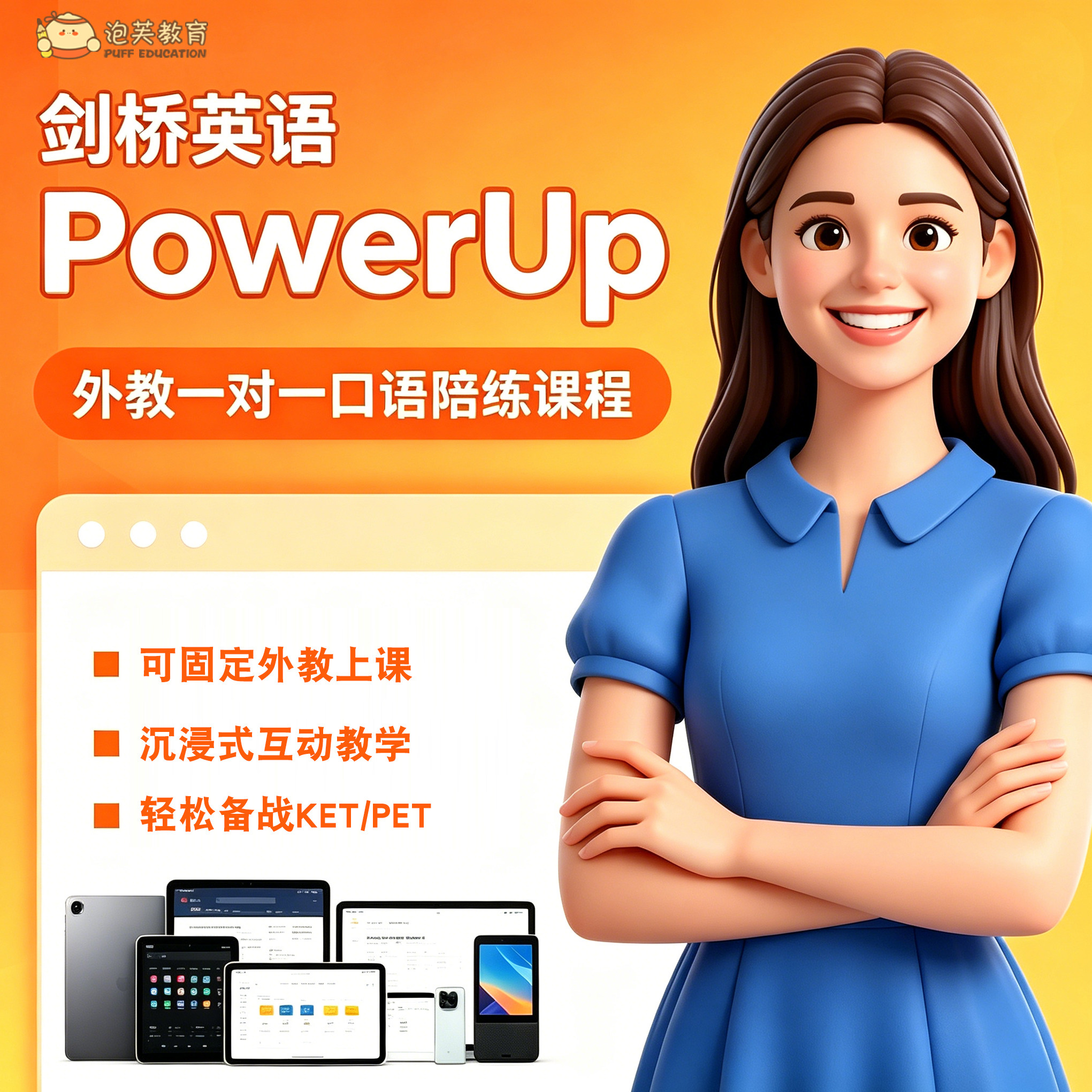 英语口语外教陪练线上一对一课程零基础入门日常对话power up网课图片