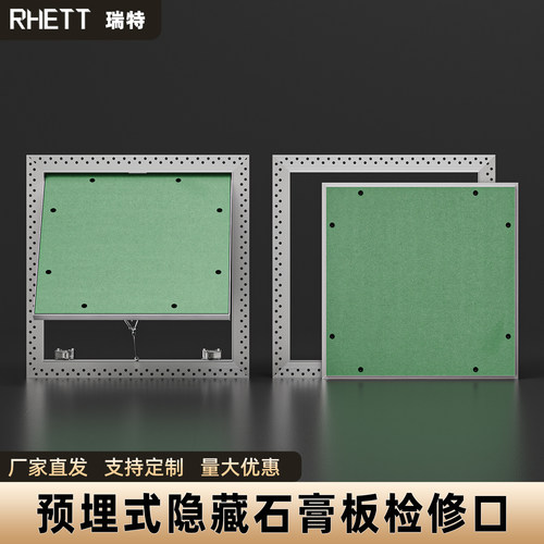 铝合金检修口暗装预埋石膏板吊顶