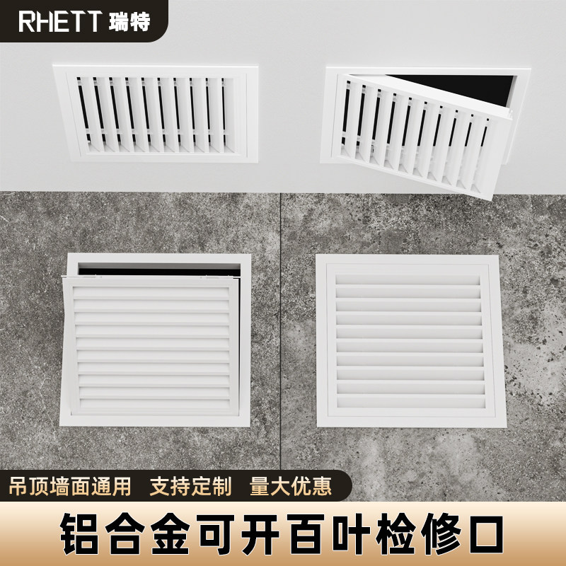 定制铝合金中央空调检修口出回进风口维修孔百叶窗通风口装饰盖板