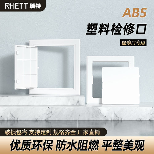 瑞特ABS下水管检查口排水管
