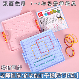钉子板一年级教具双面几何大号小学专用二五数学学具多功能钉子板