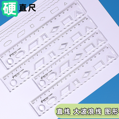 小学生透明直尺带波浪纹曲线