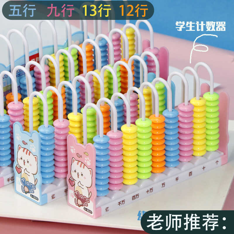 数学串珠计单位认知计数架