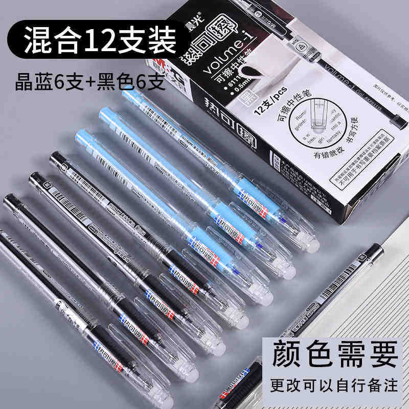 晨光小学生专用可擦笔05笔芯黑色蓝色热感魔力可檫自带橡皮擦水笔