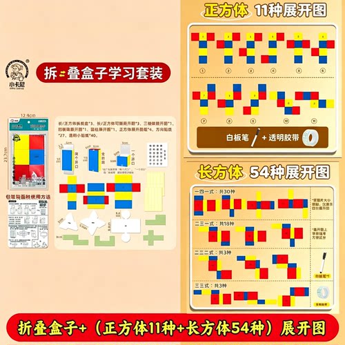 折叠盒三五年级展开图体积教具