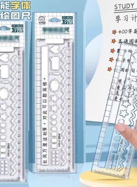 学生专用多功能透明18cm带波浪字体矫正绘图涂卡学生文具直尺子