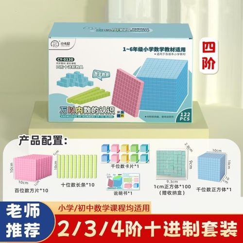 二阶十进制数学教具套装