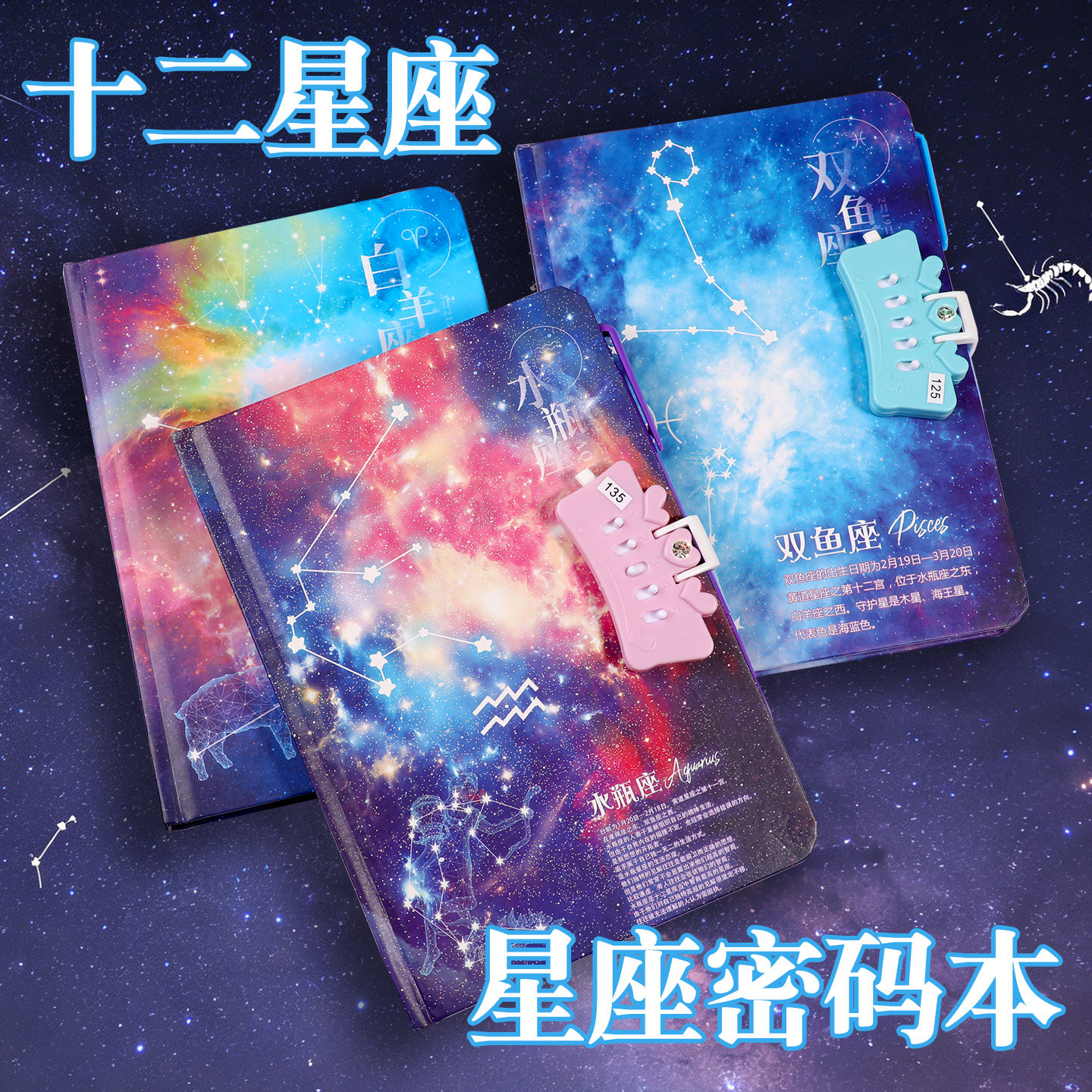 带锁日记本十二星座密码本笔记本儿童卡通个性创意生日礼物记事本