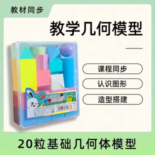 几何立体图型教具一二年级专用认识形状模型小学生数学教具认知